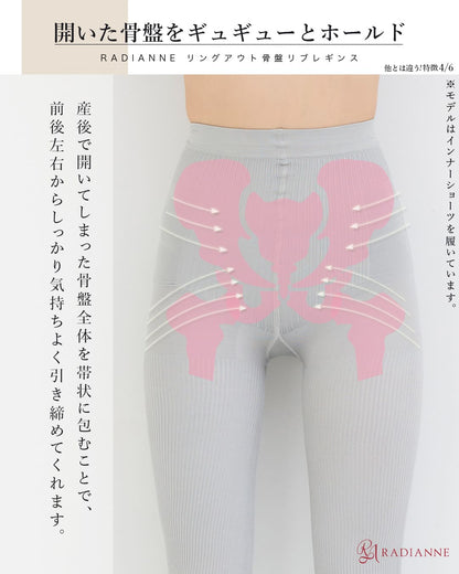 リングアウト 骨盤リブレギンス