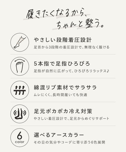 エナイ　5本指着圧ソックスライト