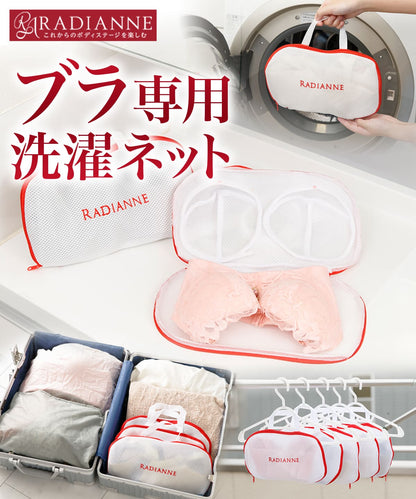 ブラジャー専用洗濯ネット