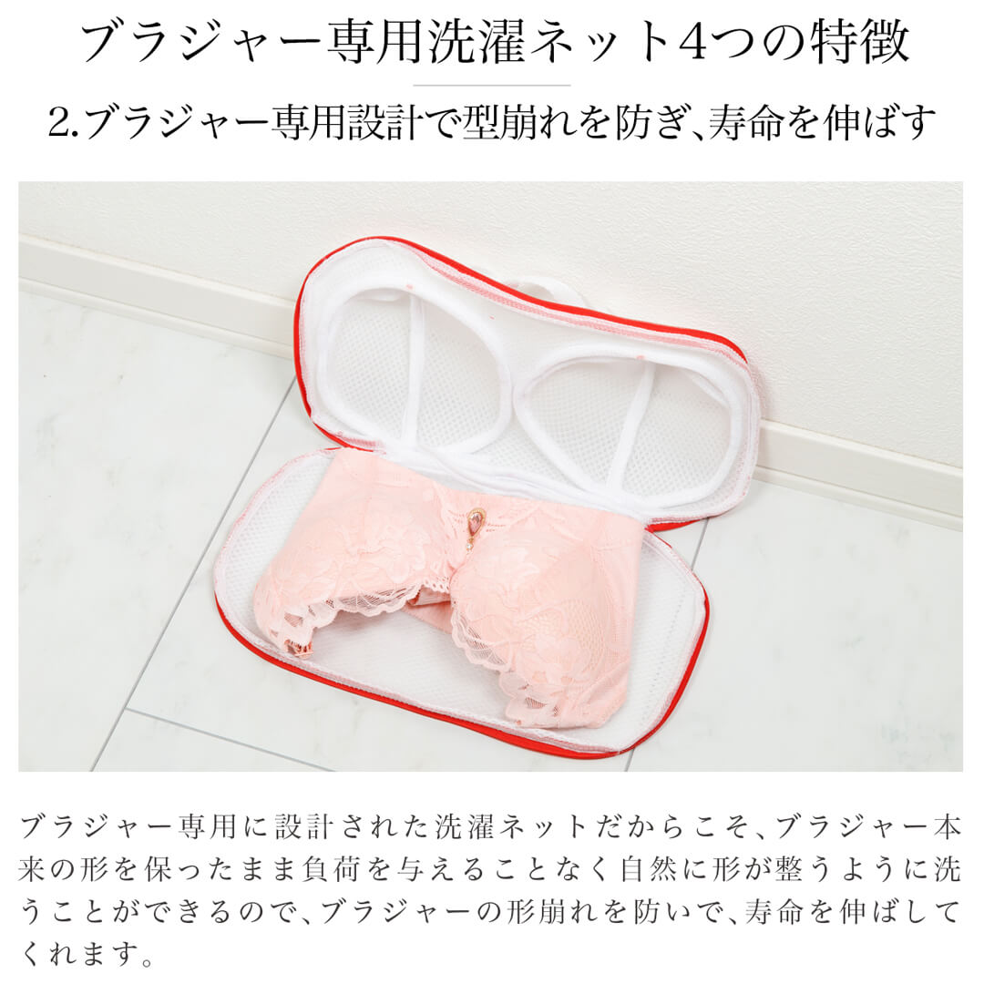 ブラジャー専用洗濯ネット