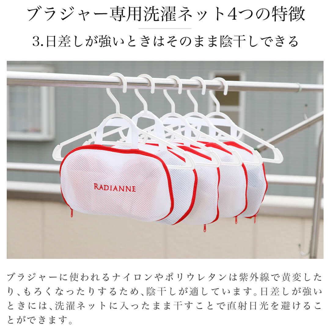 ブラジャー専用洗濯ネット | ラディアンヌ 公式サイト – ラディアンヌ