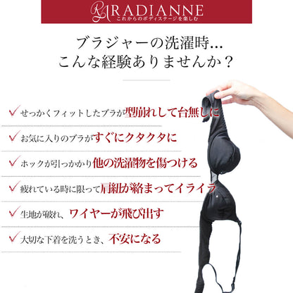 ブラジャー専用洗濯ネット