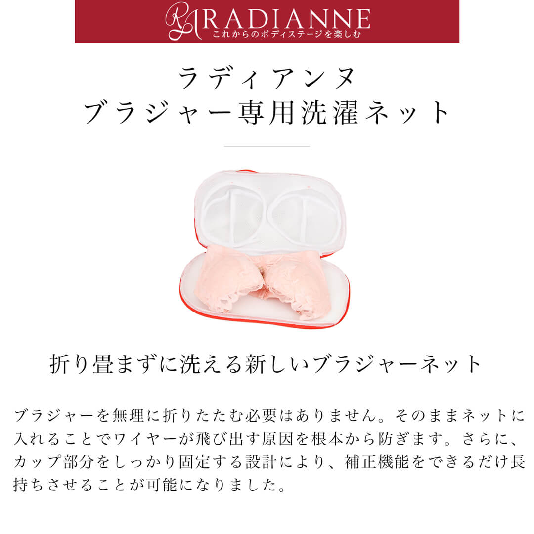 ブラジャー専用洗濯ネット