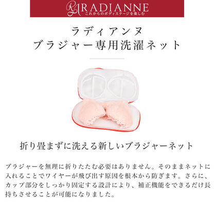 ブラジャー専用洗濯ネット