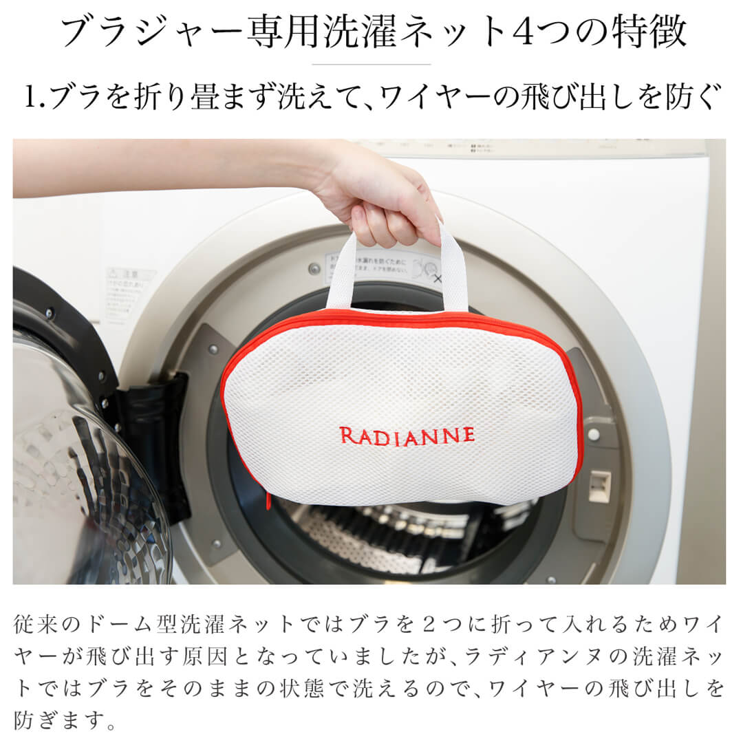 ブラジャー専用洗濯ネット