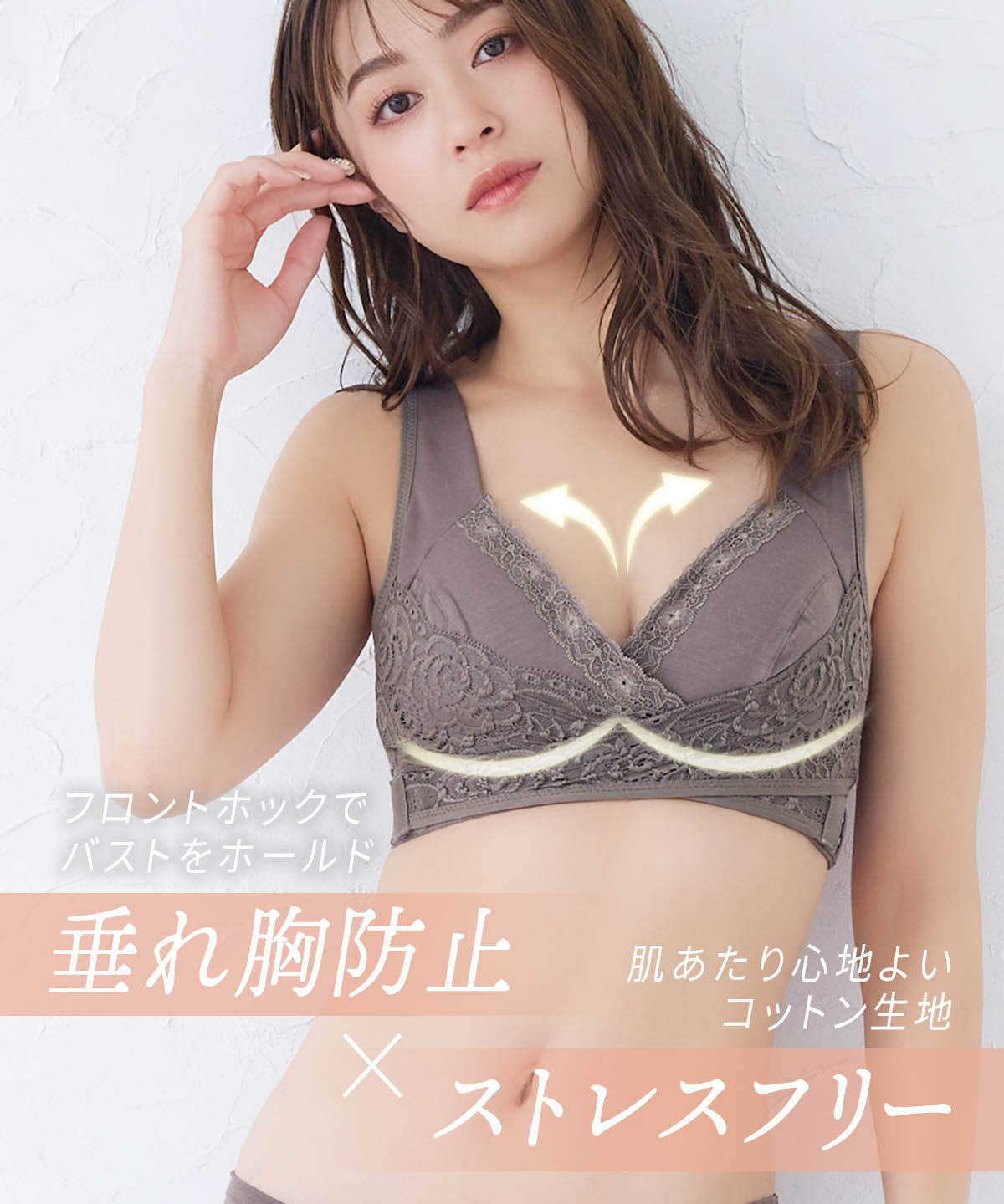 リフトアップマタニティブラ
