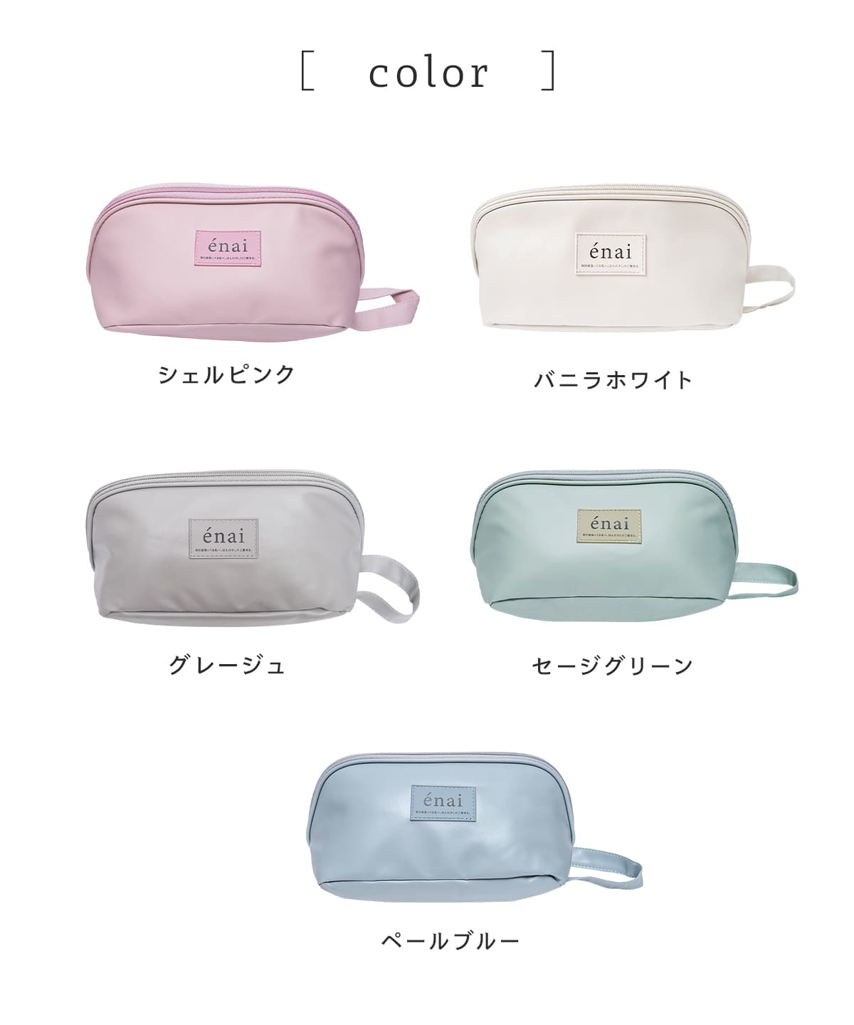 エナイ マルチ収納ポーチ