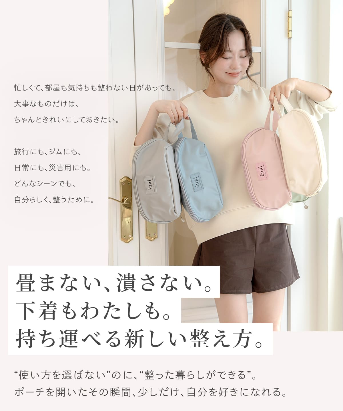 ランジェリー おしゃれ かわいい エナイ マルチ収納ポーチ トラベル 大
