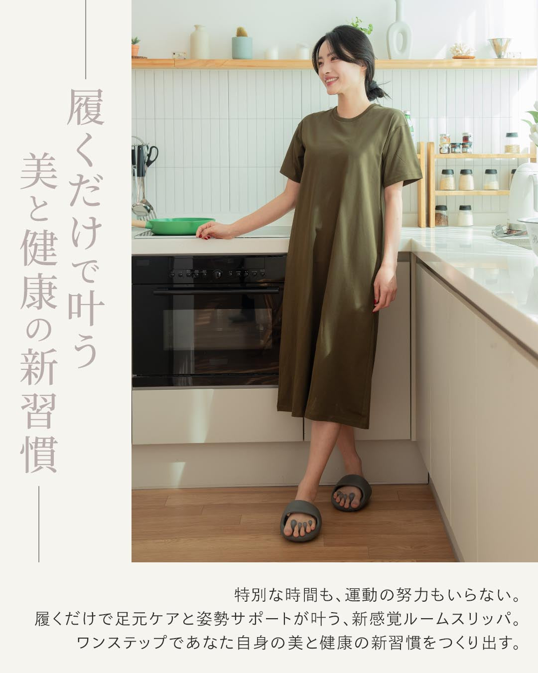 LumiStepスリッパ
