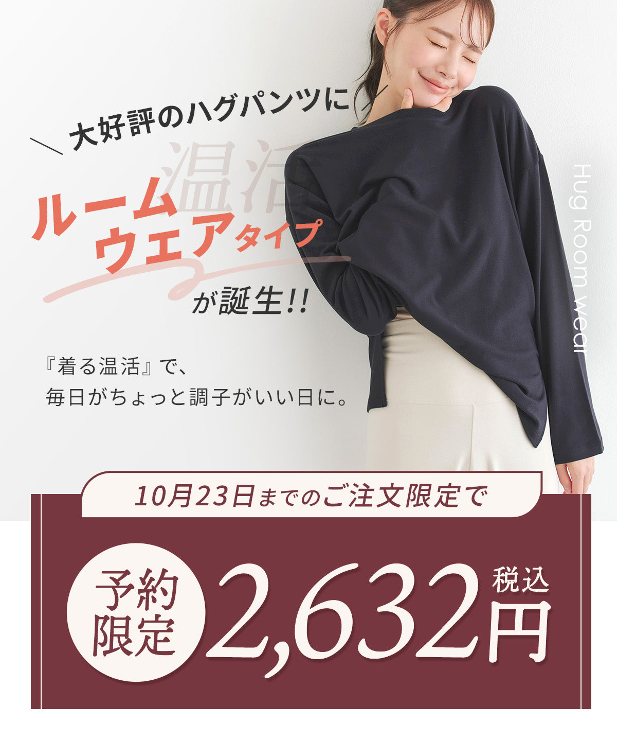 ハグ ルームトップス / ハグ ルームパンツ