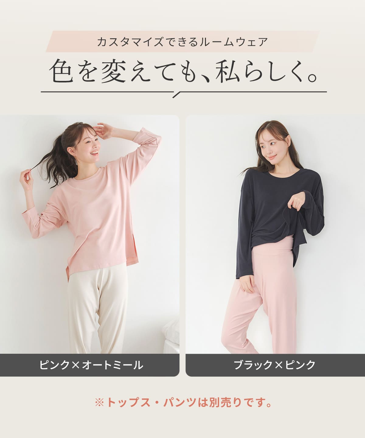 ハグ ルームトップス / ハグ ルームパンツ
