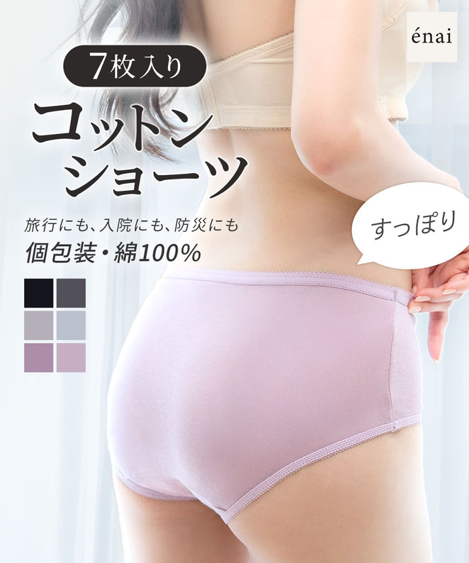 使い捨てコットンショーツ(7枚入り)