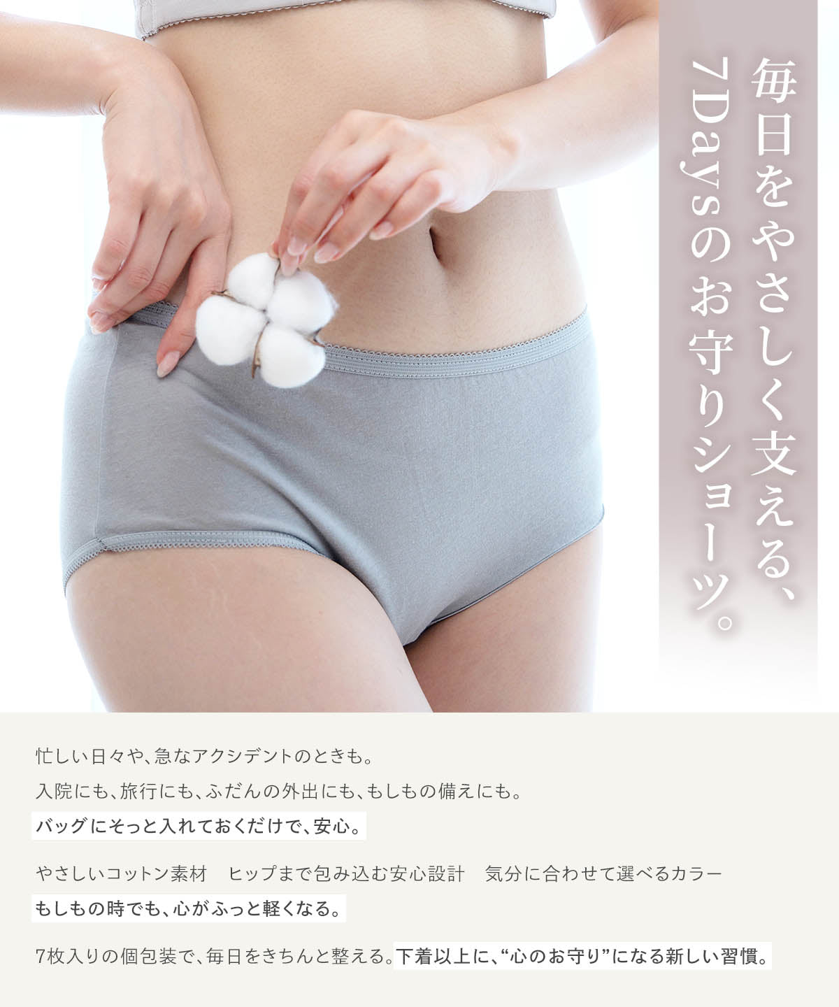 使い捨てコットンショーツ(7枚入り)