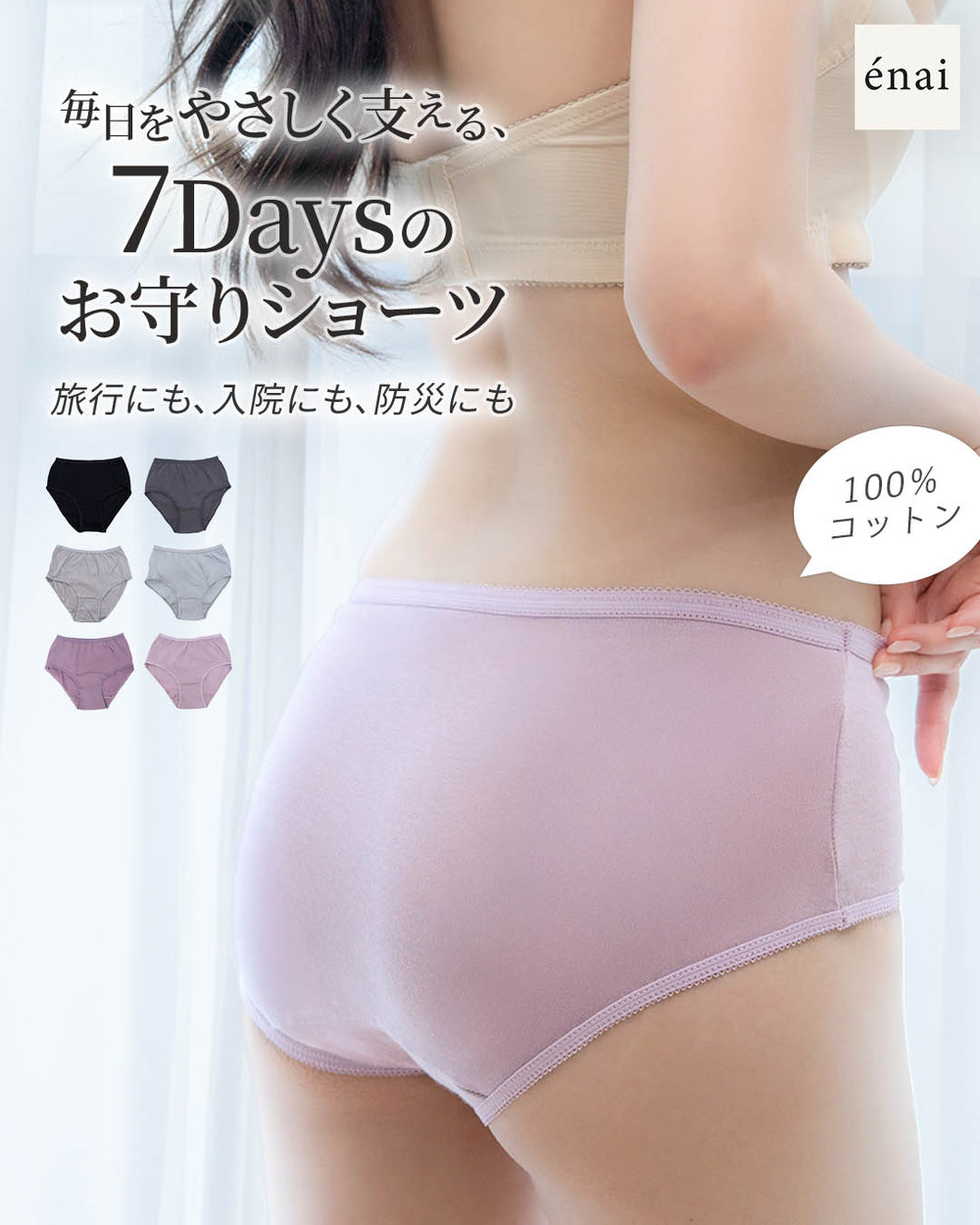使い捨てコットンショーツ(7枚入り)