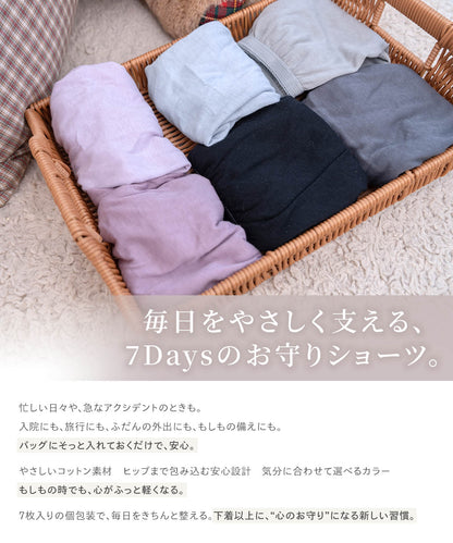 使い捨てコットンショーツ(7枚入り)