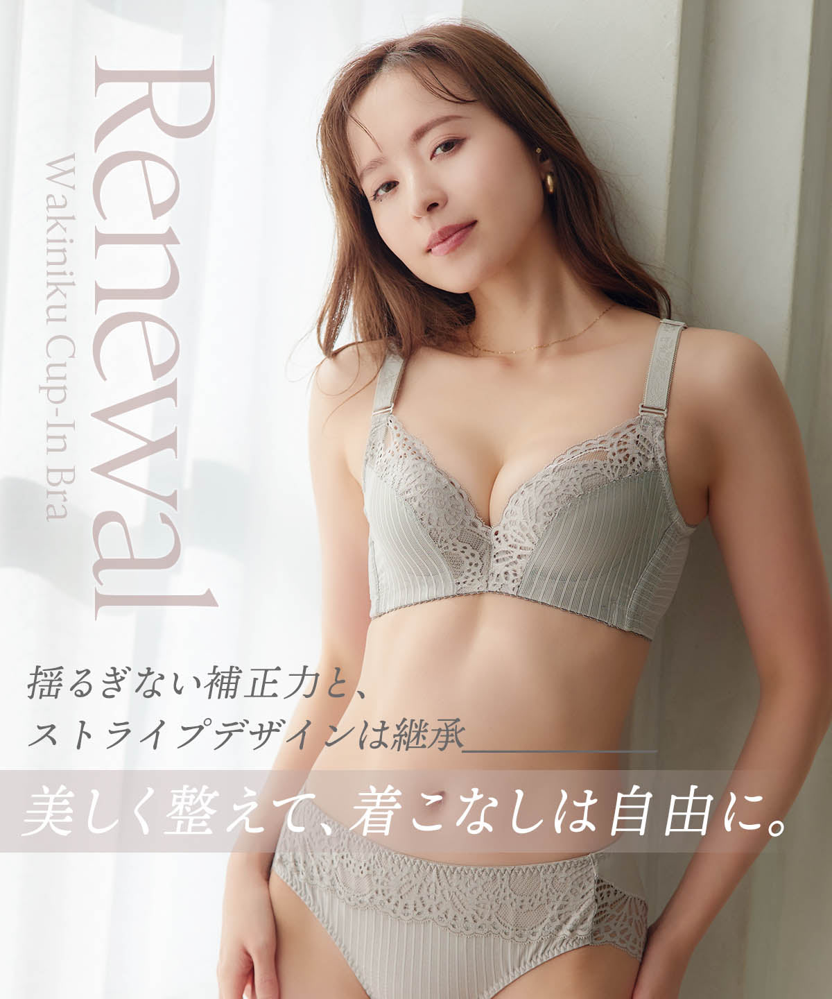 脇肉カップインブラ セットショーツ