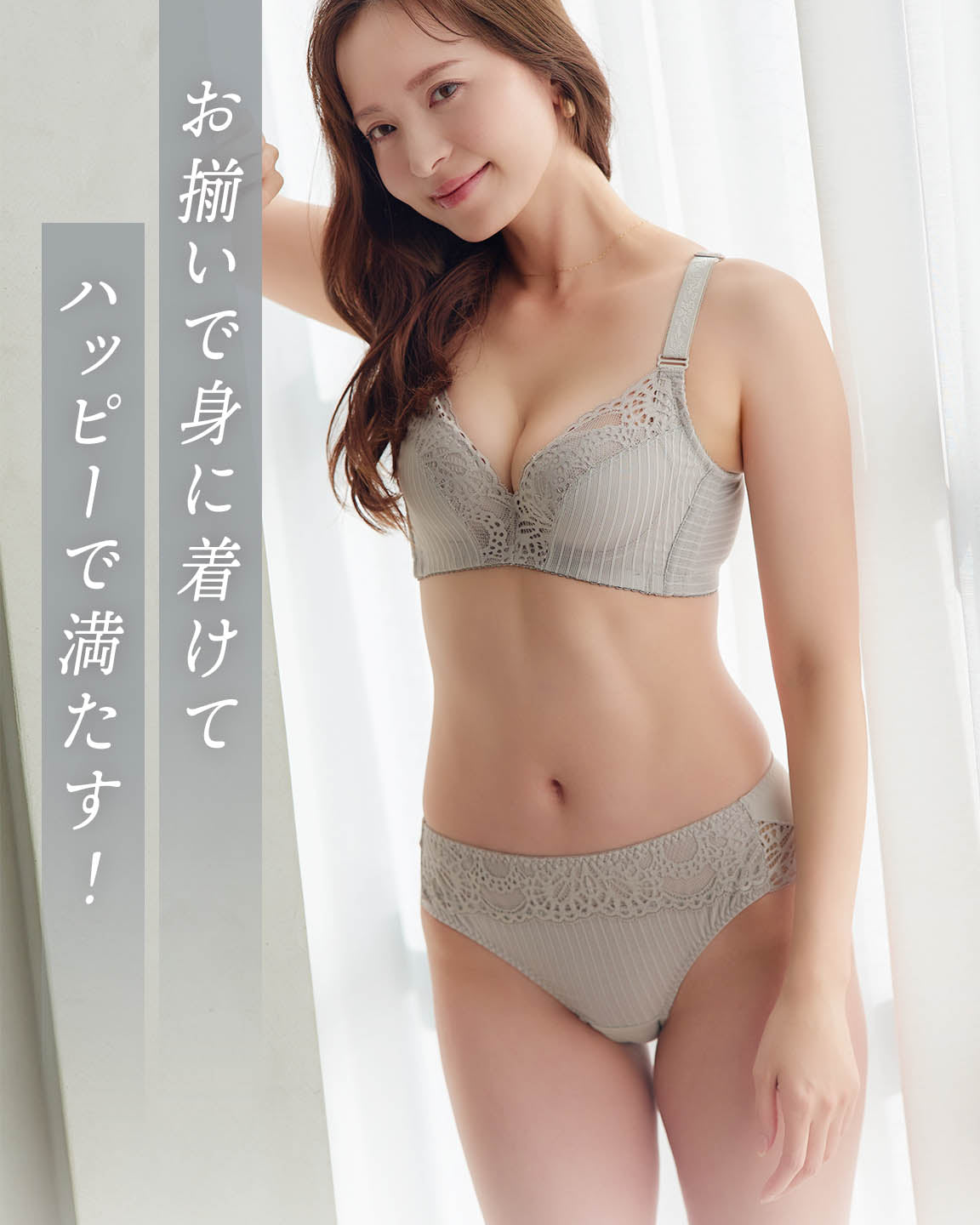 脇肉カップインブラ セットショーツ