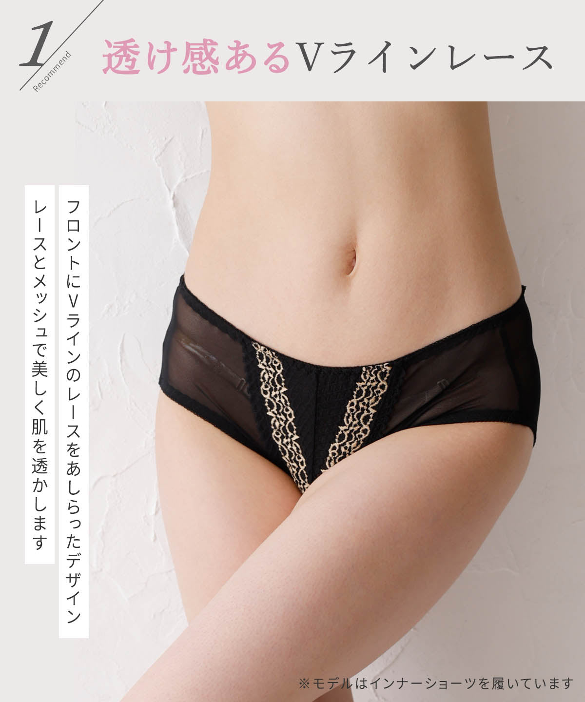 【旧】Vライン レース ショーツ
