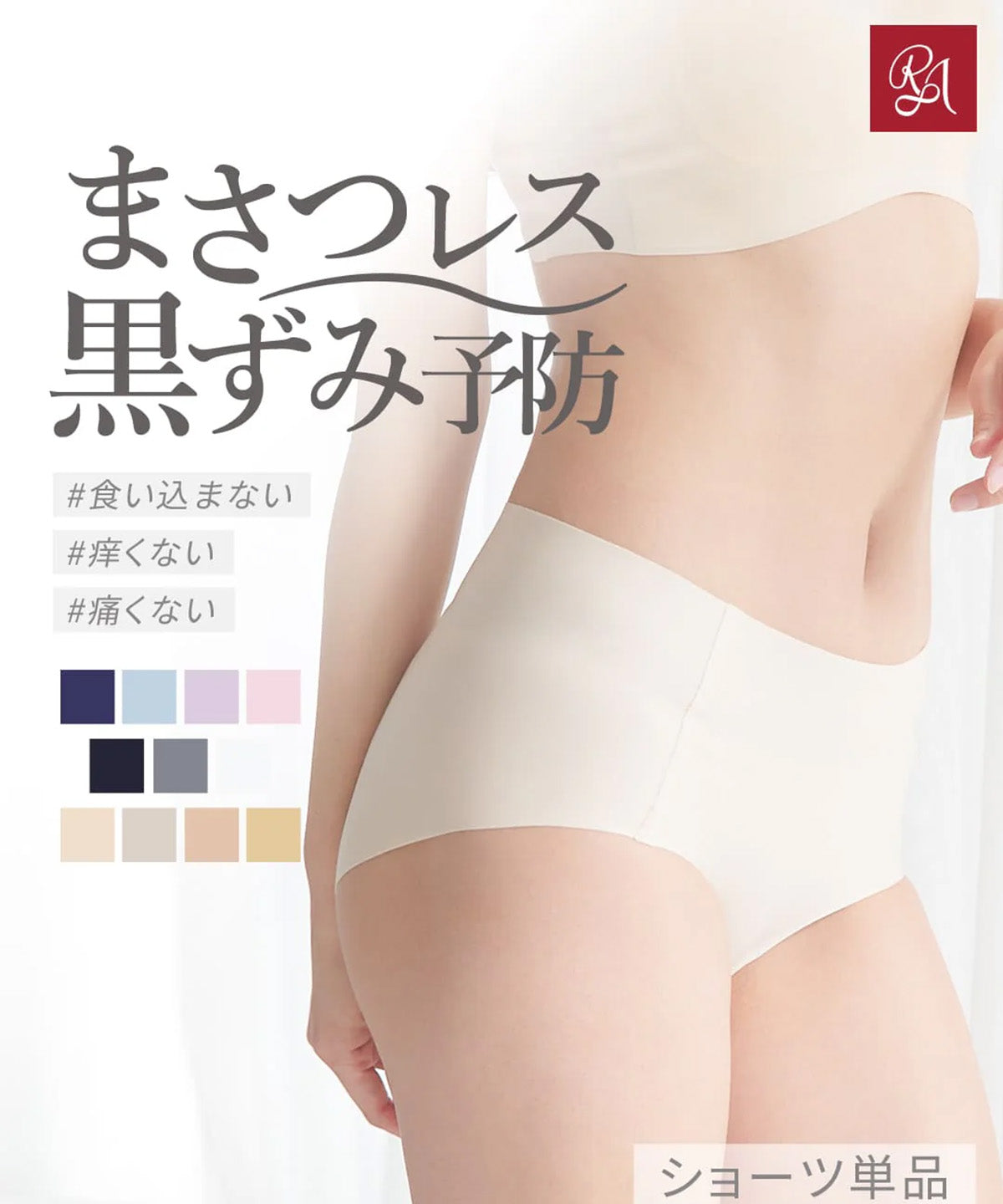 【旧】シームレスショーツ