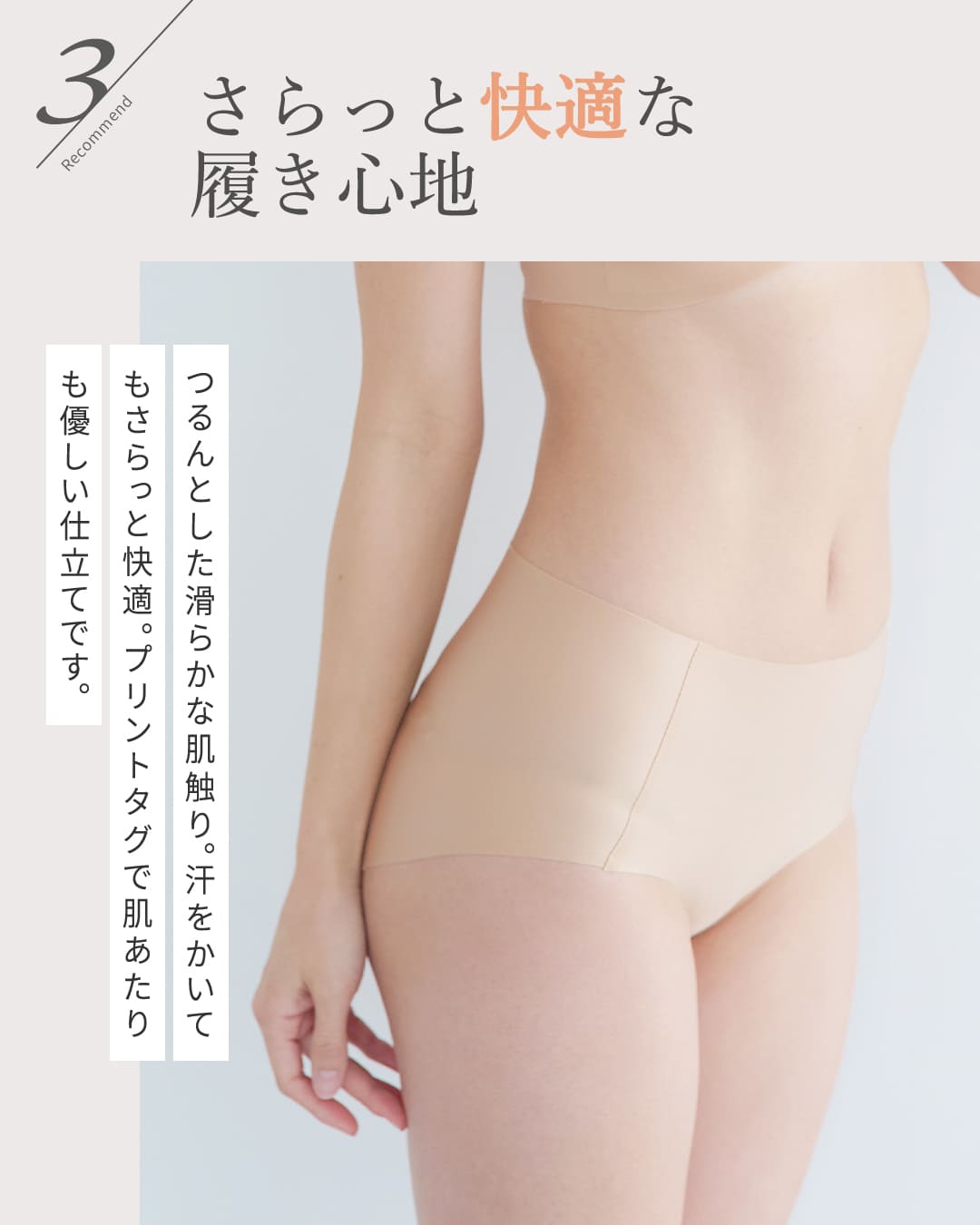 【旧】シームレスショーツ