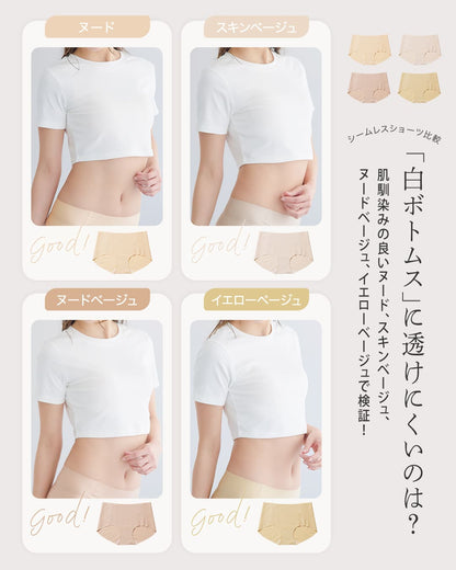 【旧】シームレスショーツ