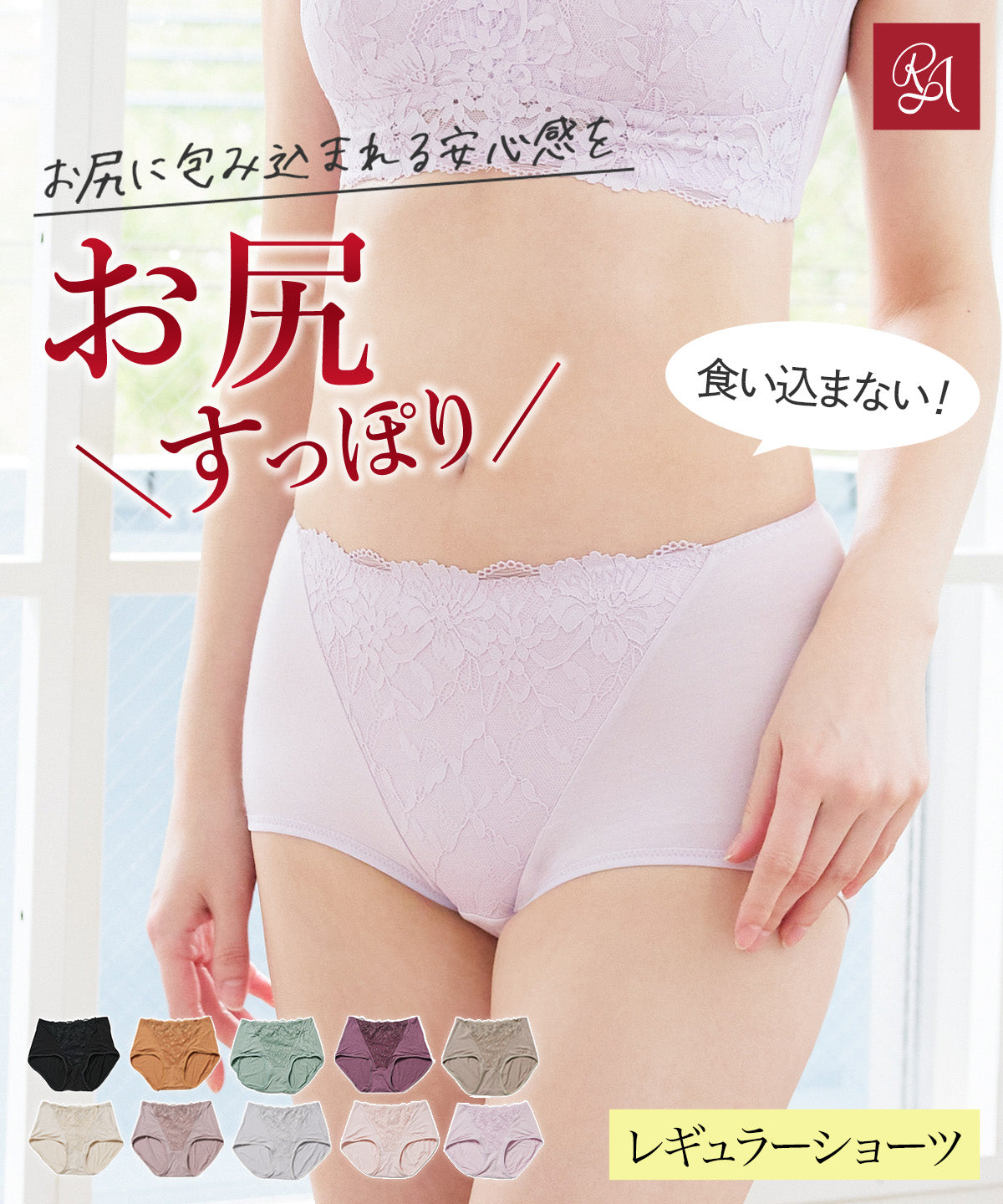 ローレッグ ボタニカルレース レギュラー ショーツ