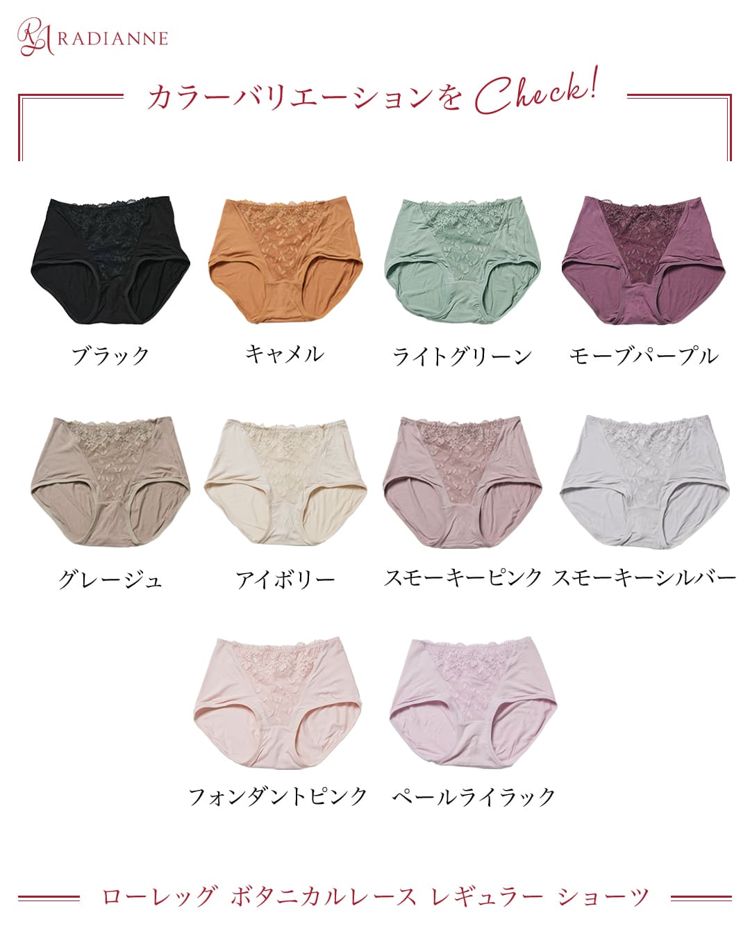 ローレッグ ボタニカルレース レギュラー ショーツ – ラディアンヌ