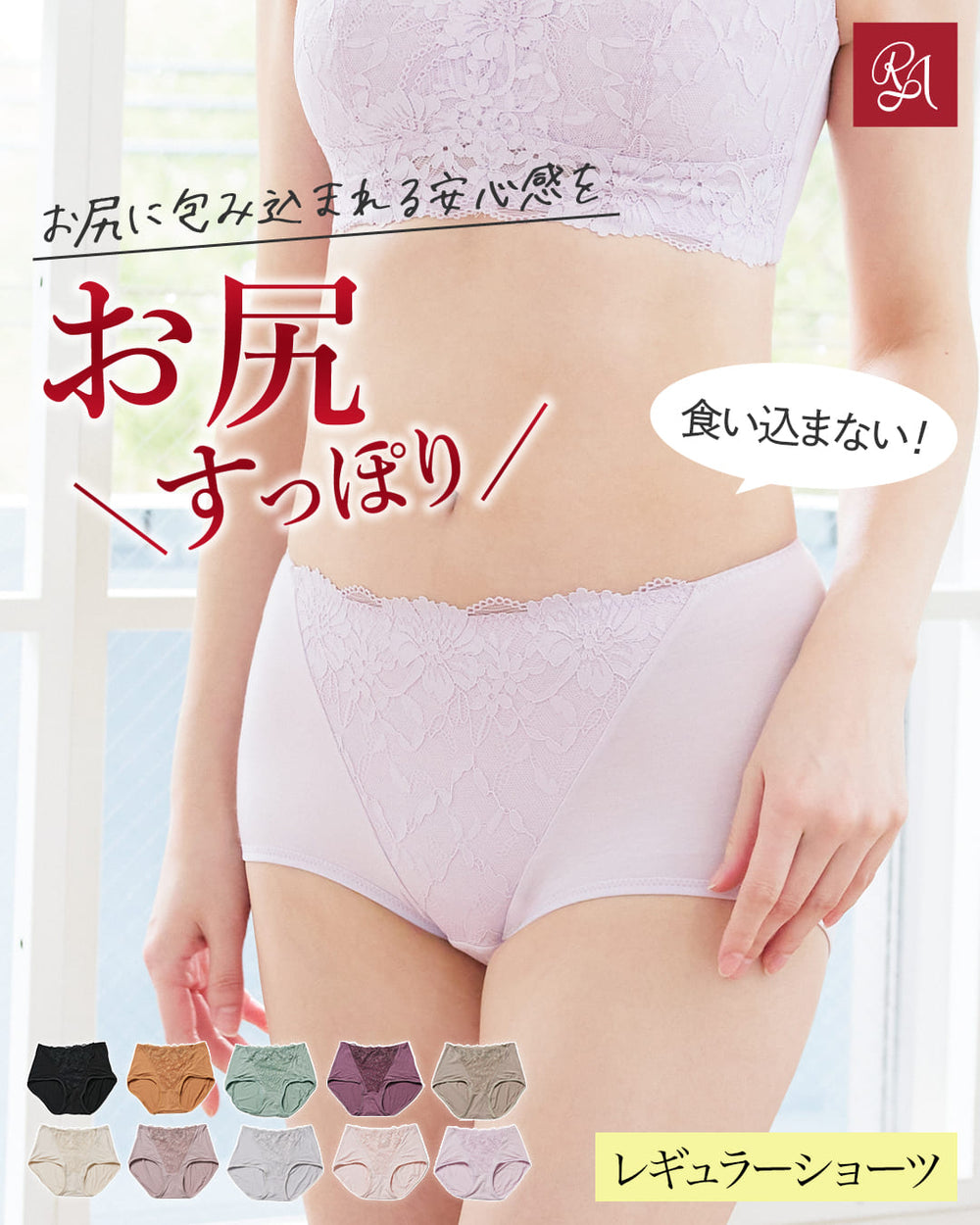 ローレッグ ボタニカルレース レギュラー ショーツ