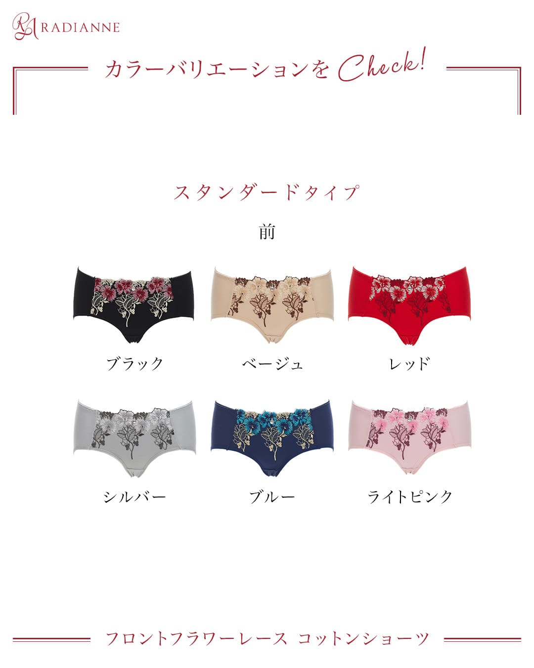 フラワージェンヌコレクション ショーツ 3点セット LLサイズ フロントフラワーレース ショーツ | ラディアンヌ 公式サイト