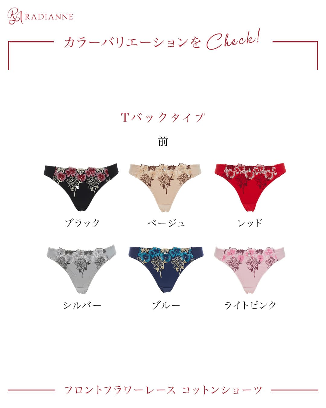 フロントフラワーレース ショーツ | ラディアンヌ 公式サイト