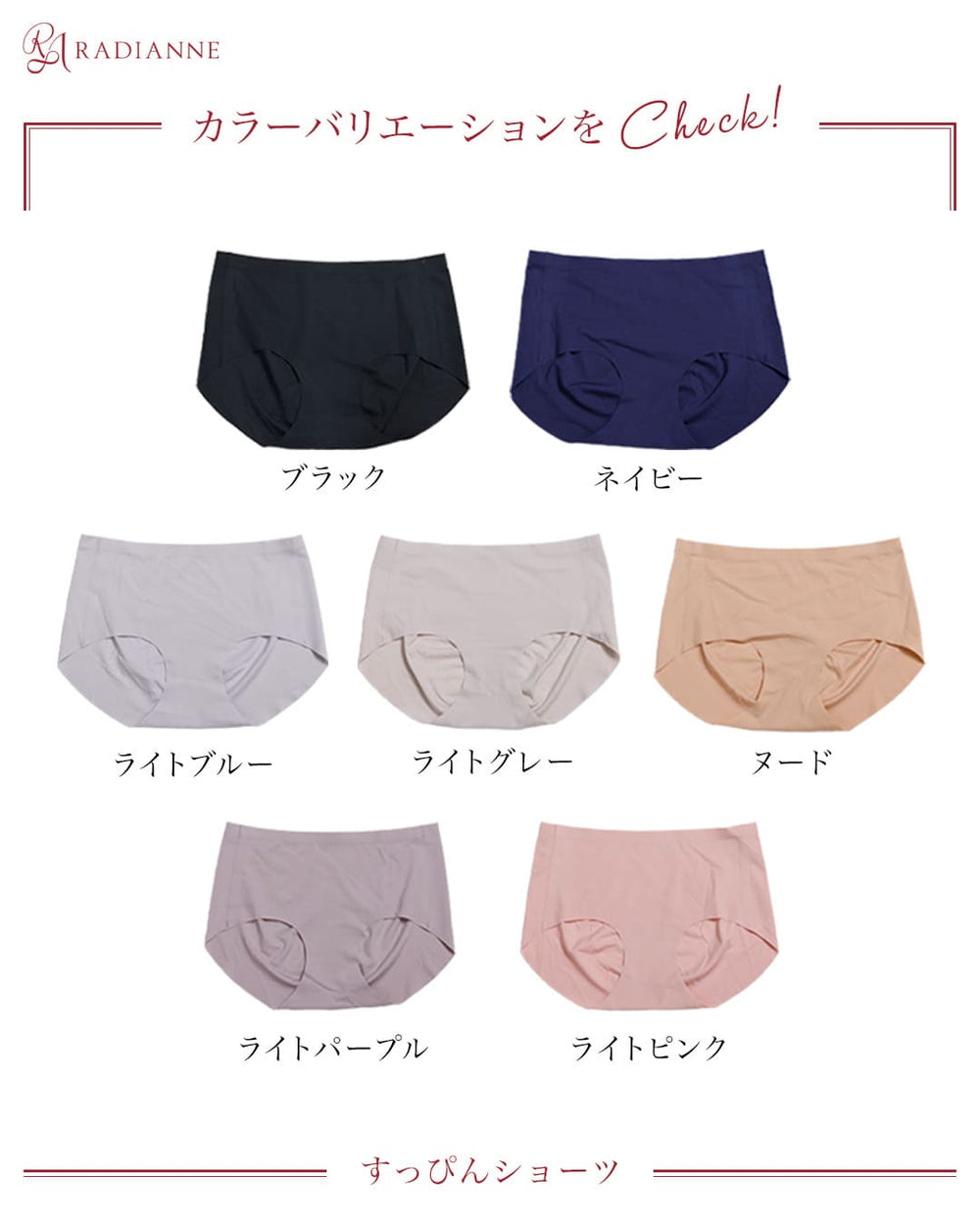 すっぴんショーツ | ラディアンヌ 公式サイト – ラディアンヌ 公式ストア