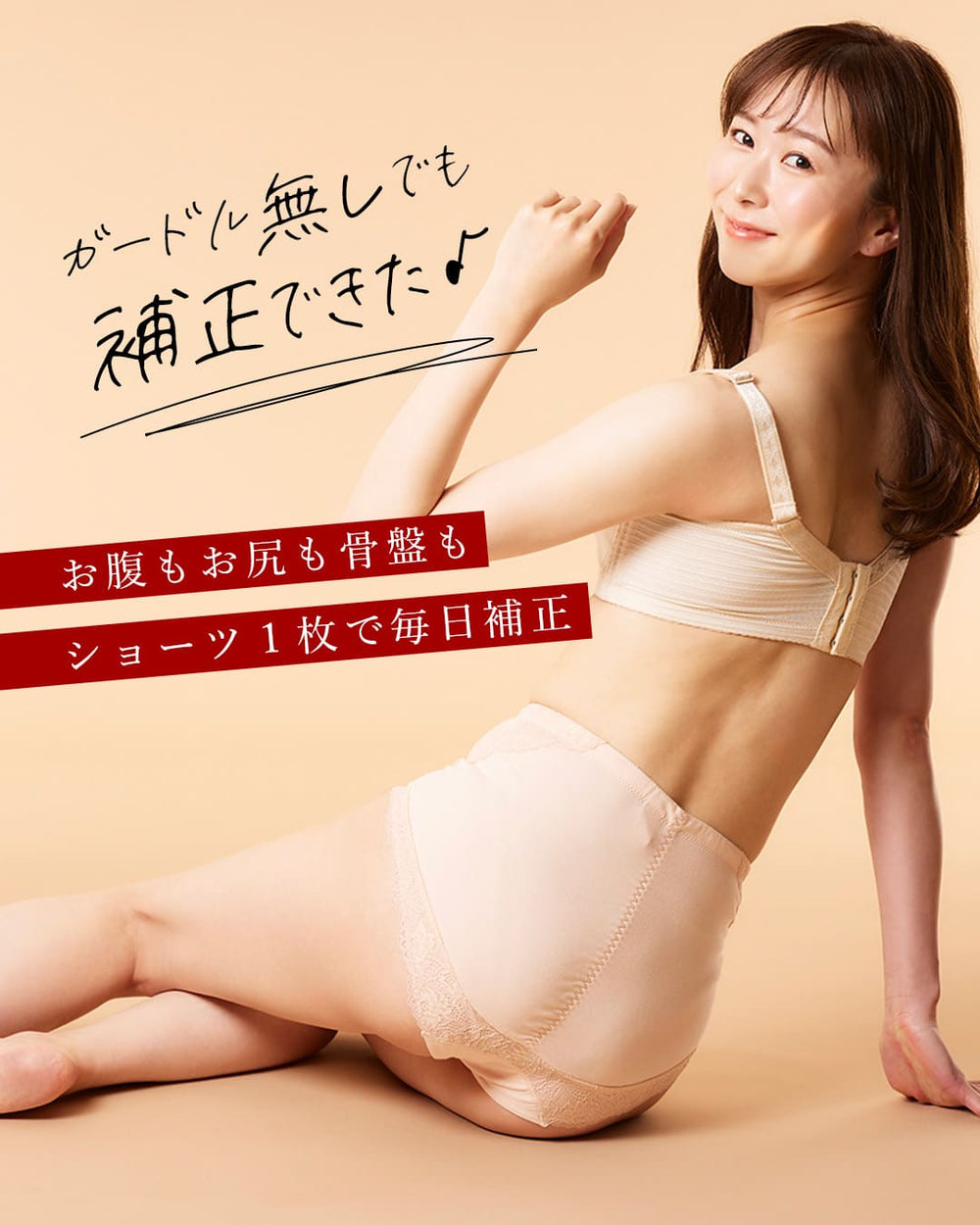 オールインワンガードルショーツ | ラディアンヌ 公式サイト