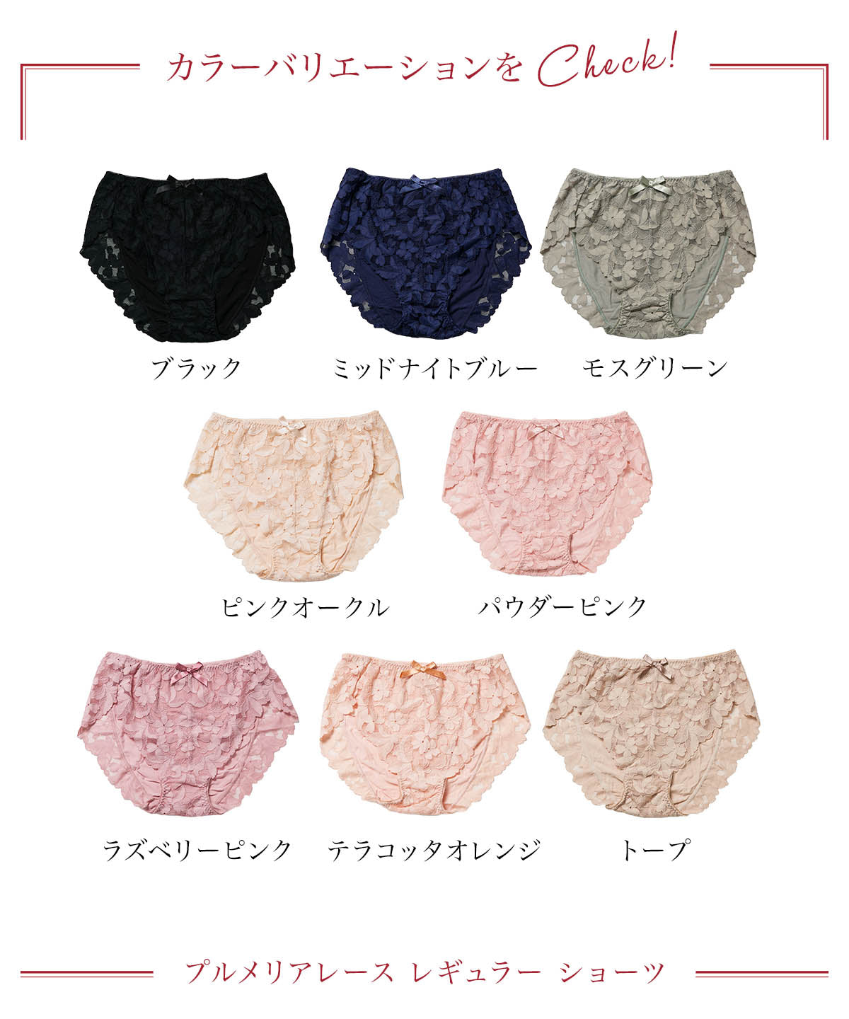 プルメリアレース レギュラー ショーツ
