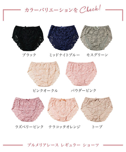 プルメリアレース レギュラー ショーツ