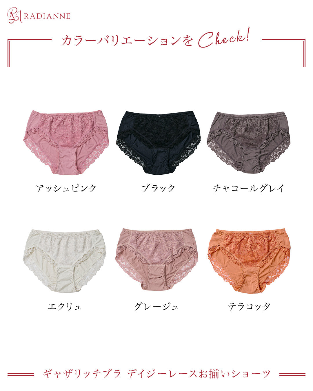 美品✨人気品！ TENDERLOIN ショーツ チャコール グレー灰 S ギャザリッチブラ デイジーレースお揃いショーツ | ラディアンヌ 公式