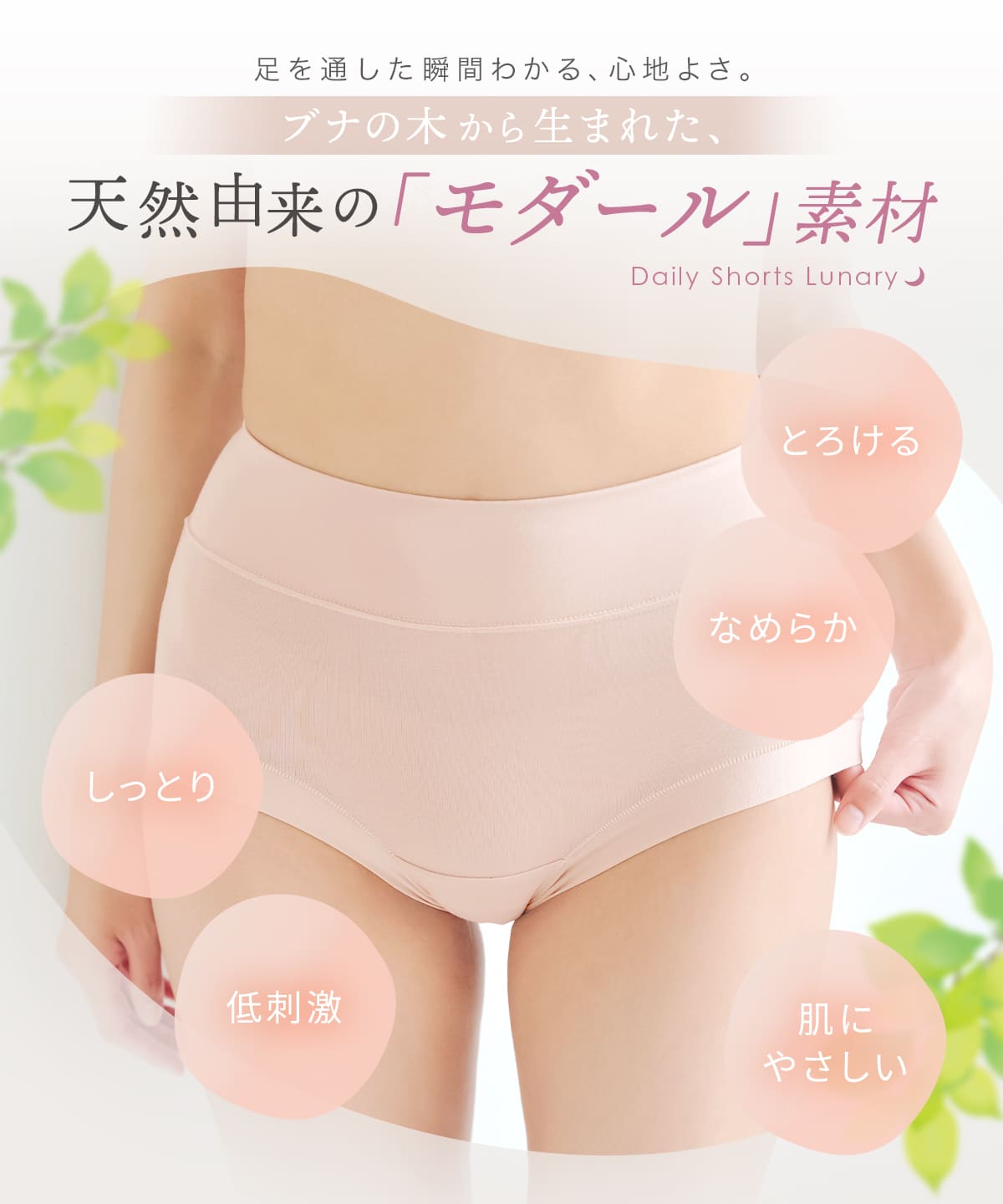 デイリーショーツ Lunary（ルナリー）3点セット