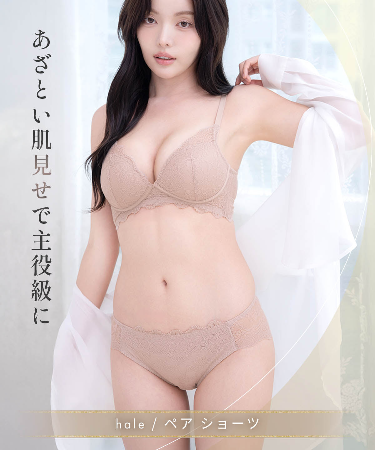 3/4カップブラ/hale ペアショーツ