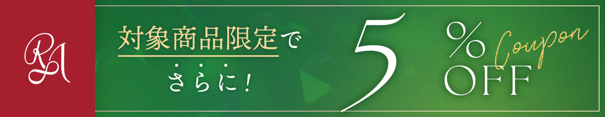 ブラトップご購入者にショーツ5%OFF！
