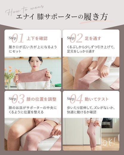 エナイ　膝サポーター