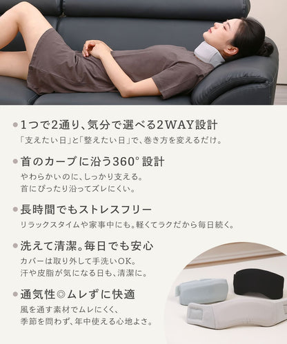 エナイ くるっと2WAY首サポーター