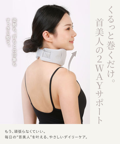 エナイ くるっと2WAY首サポーター