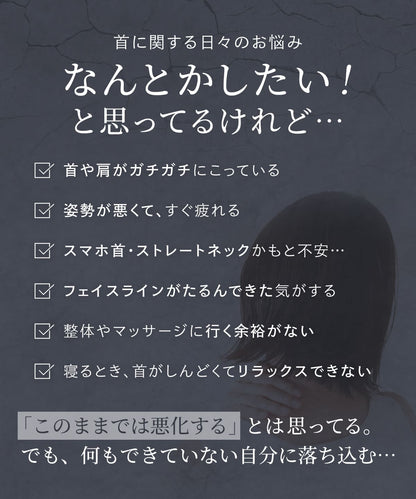エナイ くるっと2WAY首サポーター