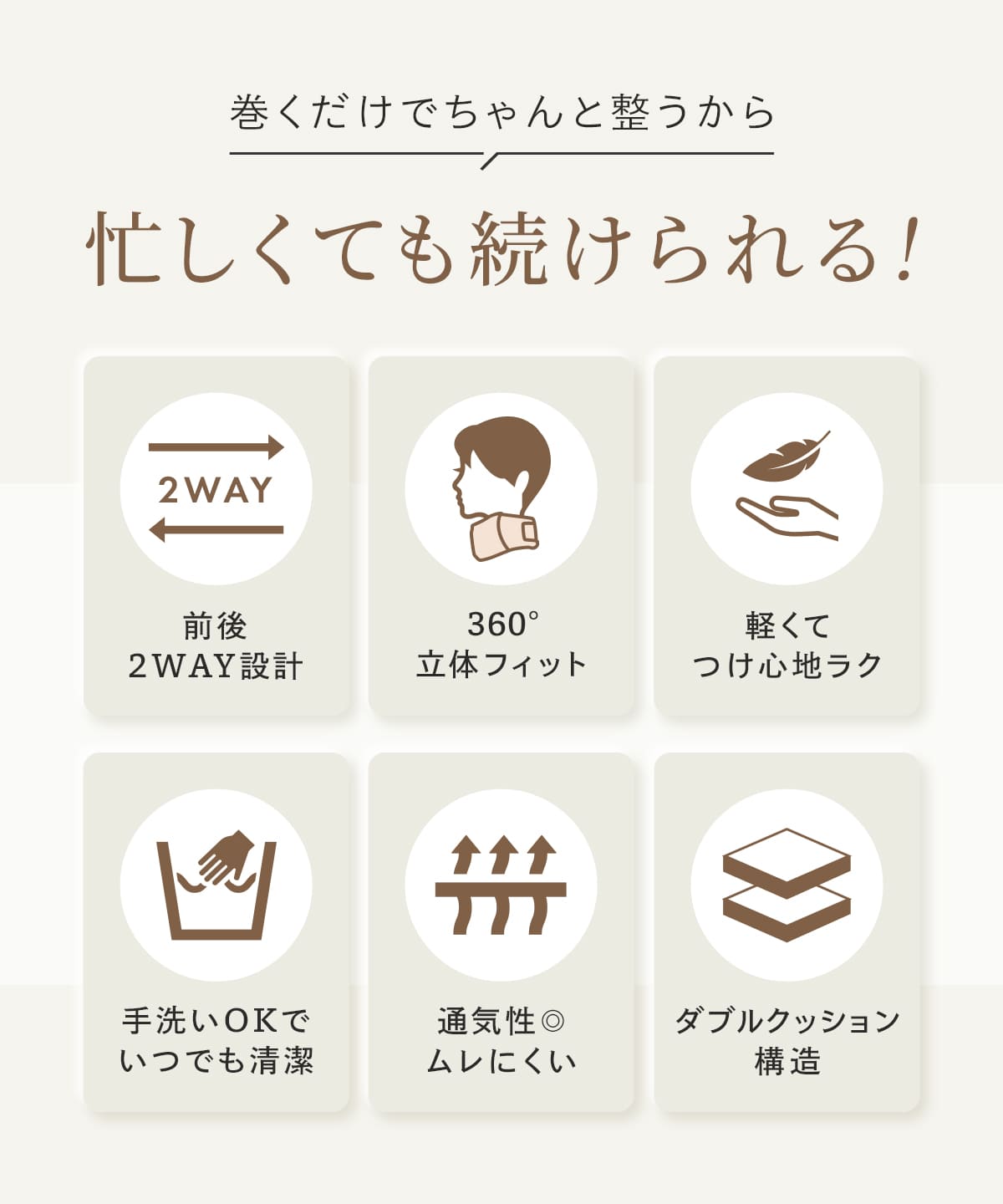 エナイ くるっと2WAY首サポーター