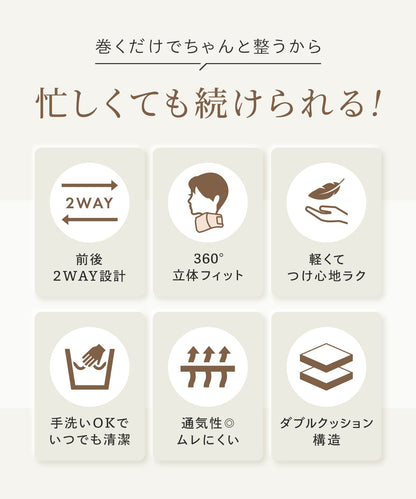 エナイ くるっと2WAY首サポーター