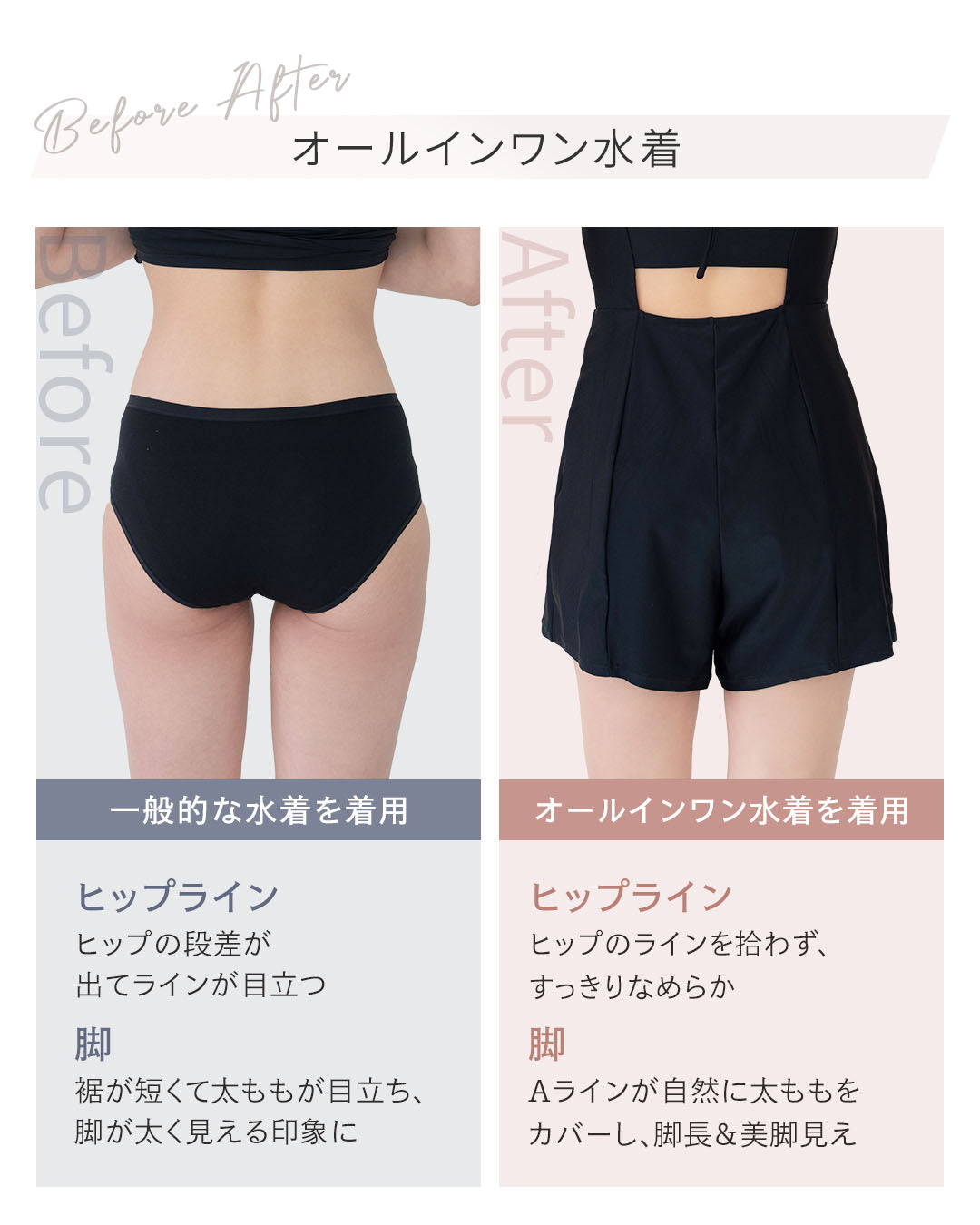 オールインワン水着
