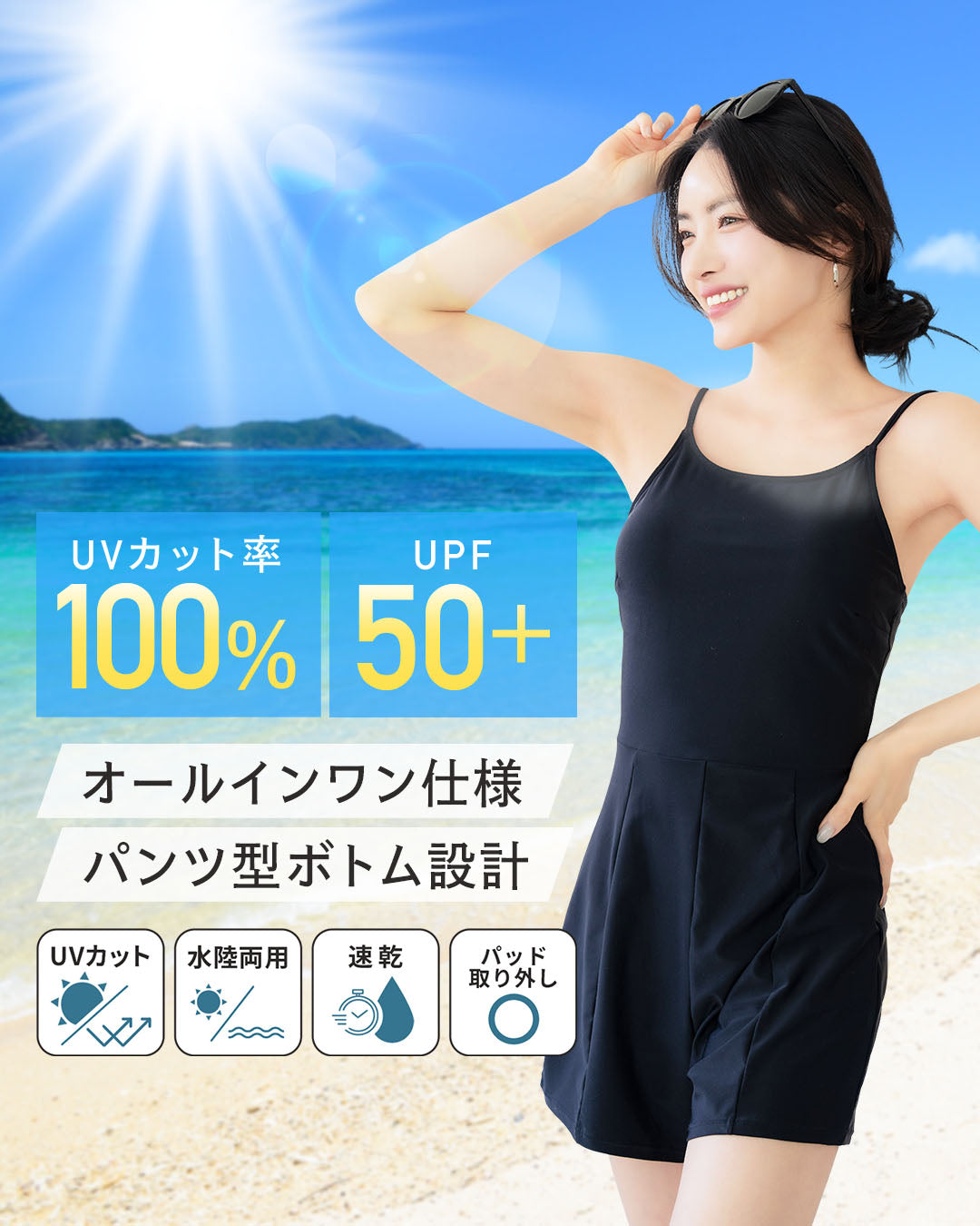 
                  
                    オールインワン水着'
                  
                
