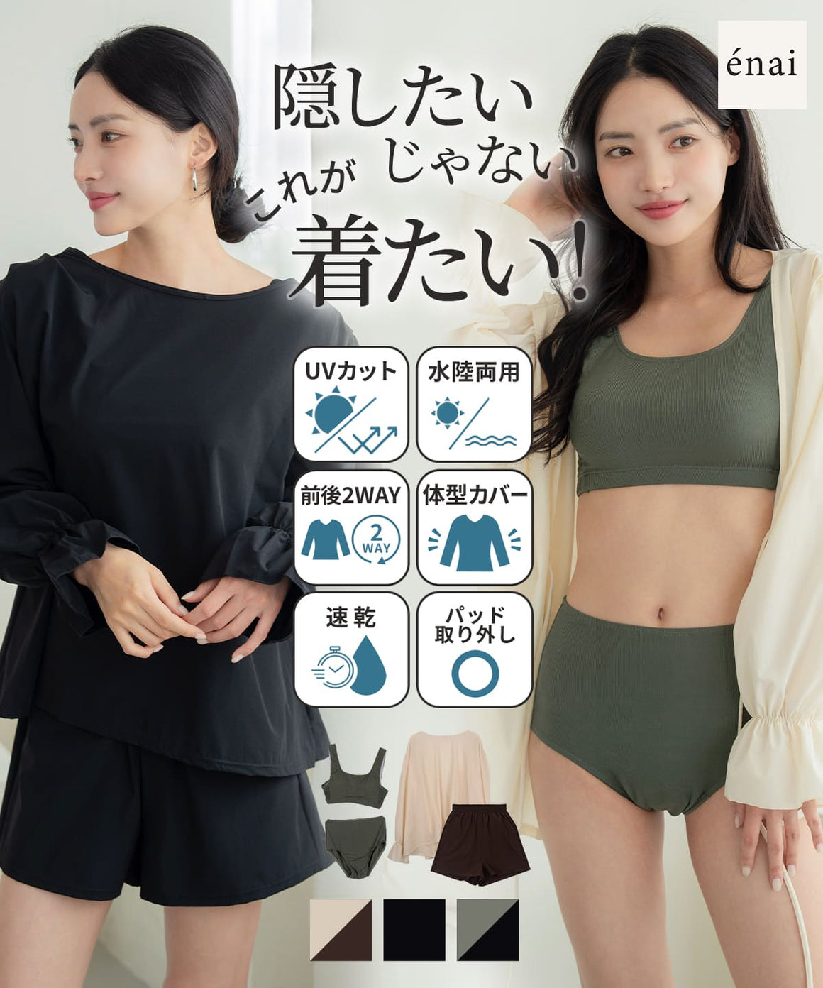 タンキニ4点セット水着