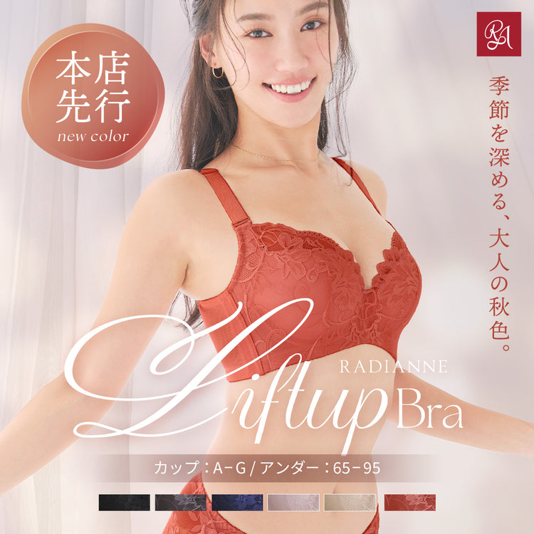 リフトアップロータスフラワーに秋の新色登場！ラディアンヌ本店で先行発売！