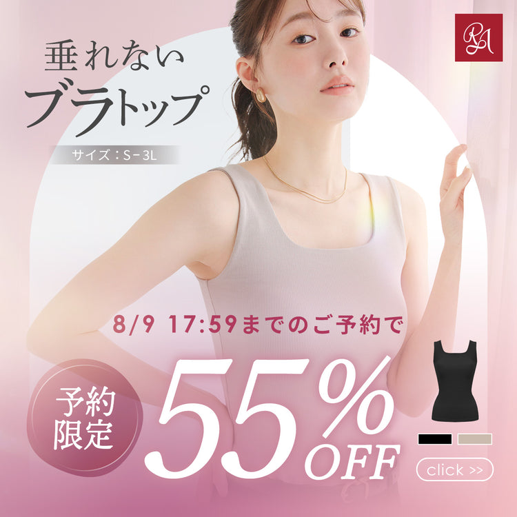 予約特典55％OFF！オールインワンブラトップ リブスクエアネック