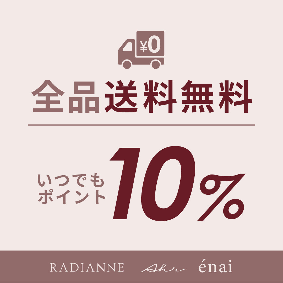 ラディアンヌ 公式ストア | これからのボディステージを楽しむ